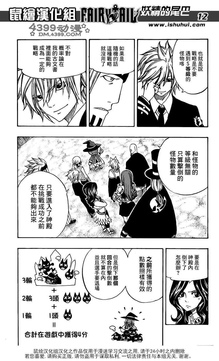 妖精的尾巴 第284话 第11页