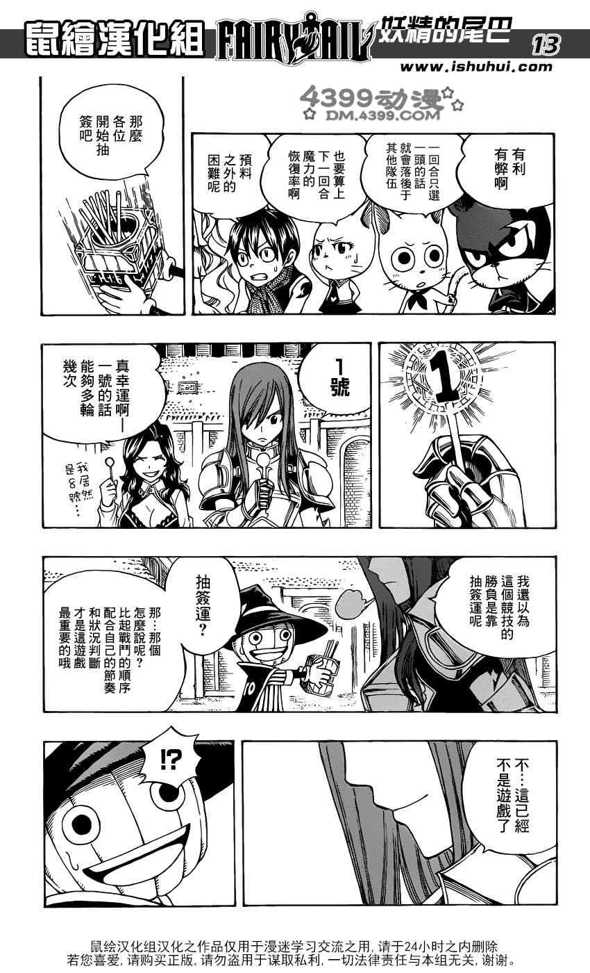 妖精的尾巴 第284话 第12页