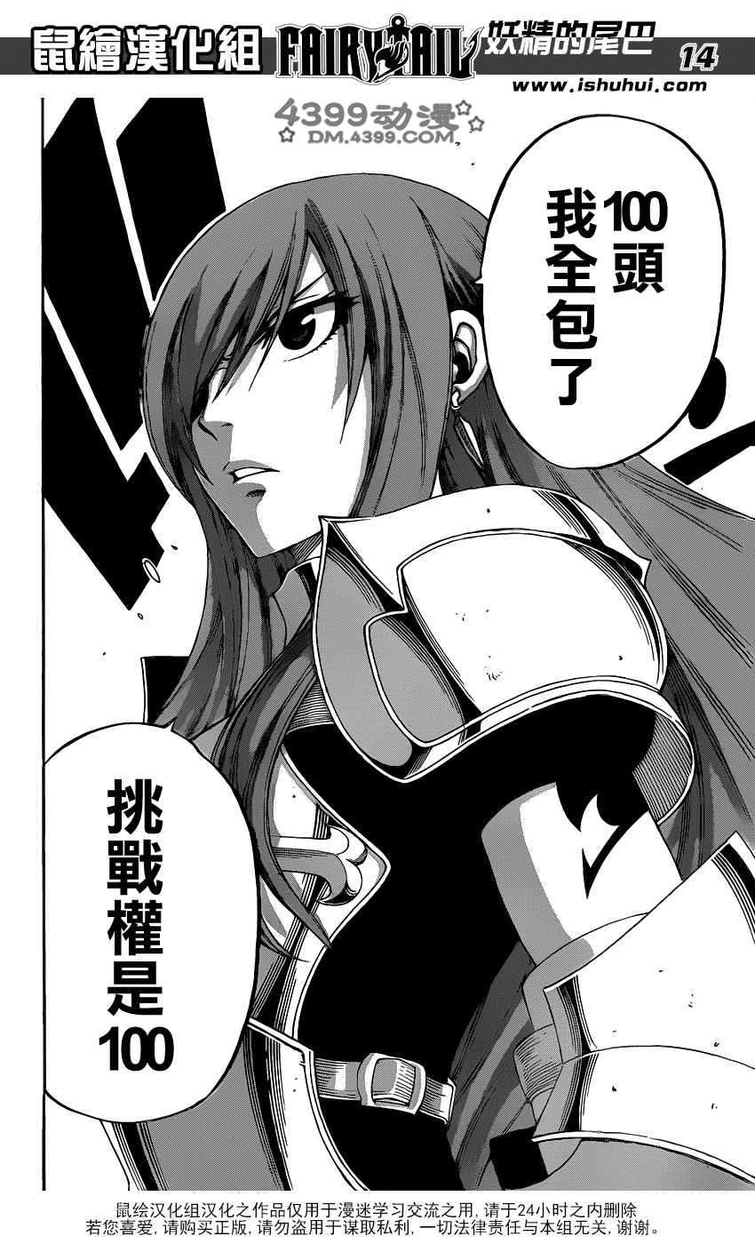 妖精的尾巴 第284话 第13页