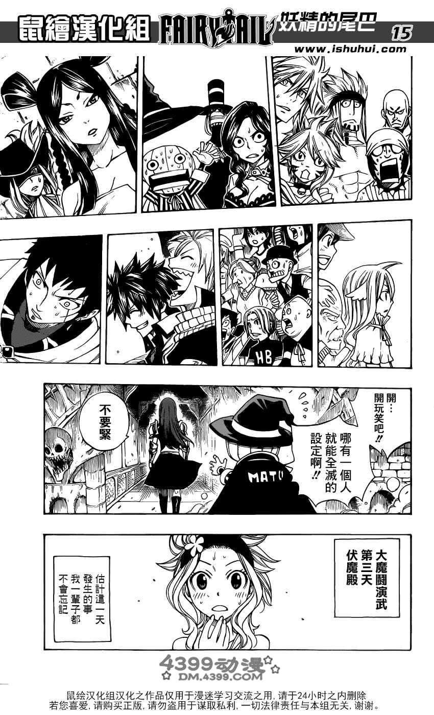 妖精的尾巴 第284话 第14页