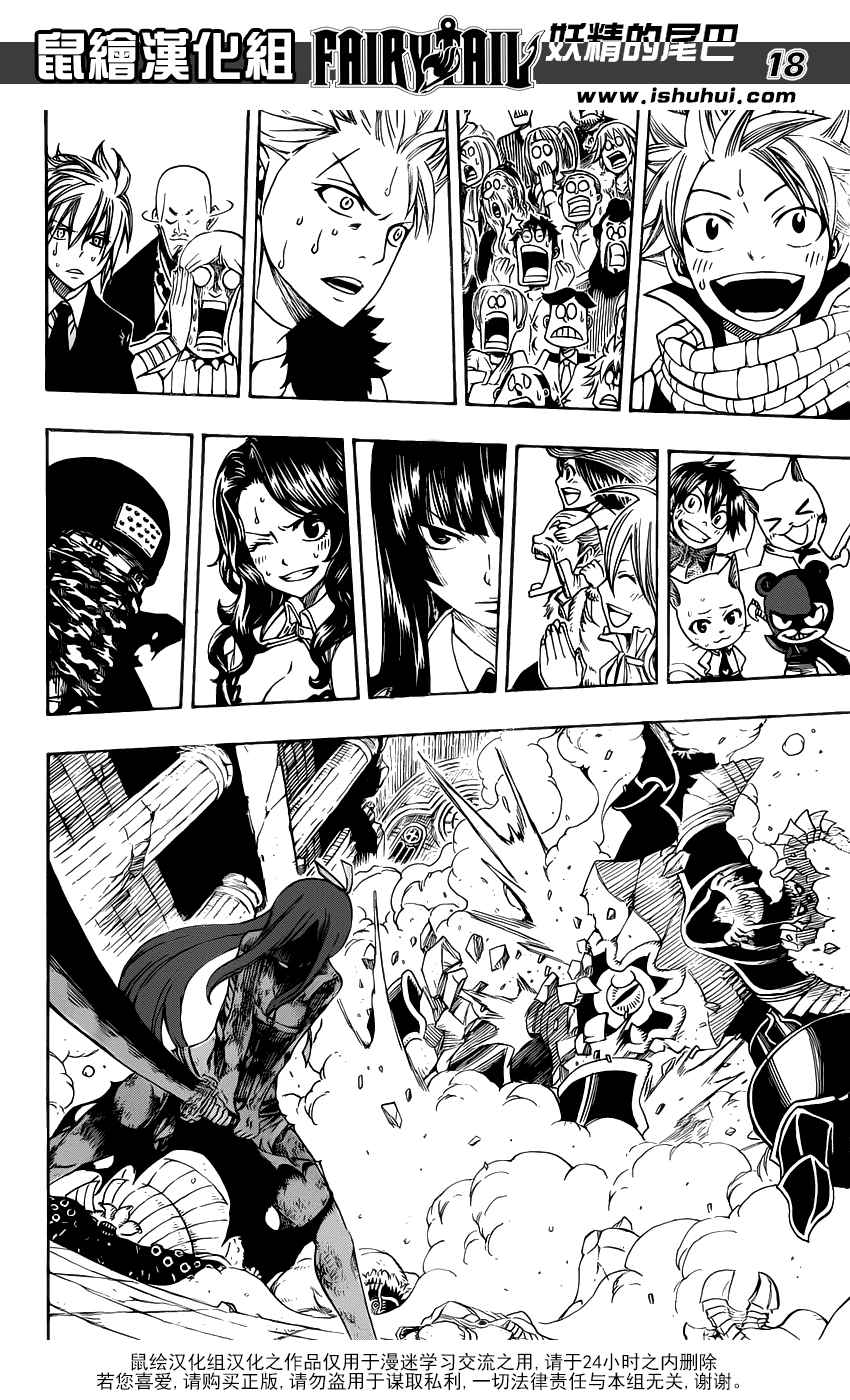 妖精的尾巴 第284话 第16页