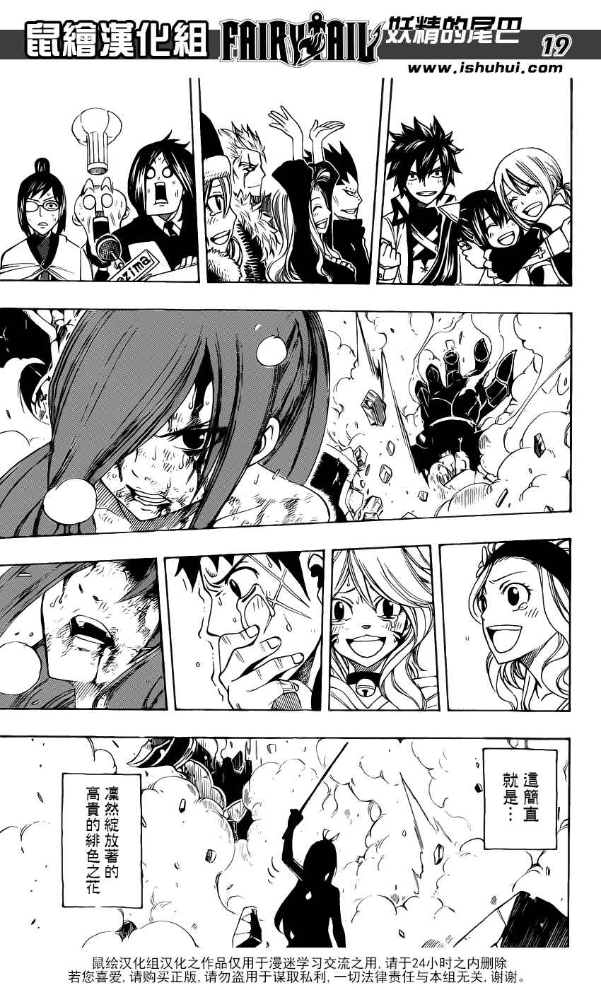 妖精的尾巴 第284话 第17页