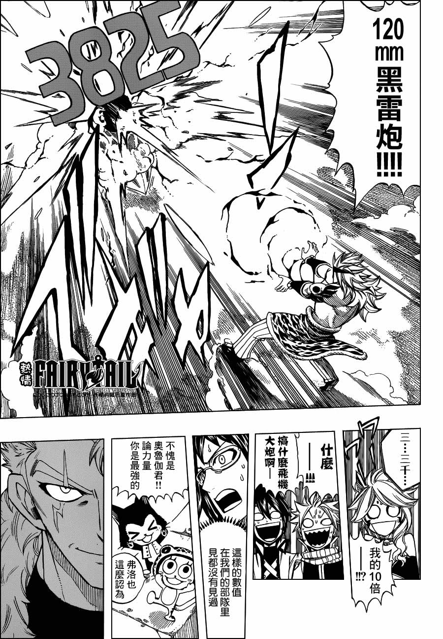 妖精的尾巴 第285话 第10页