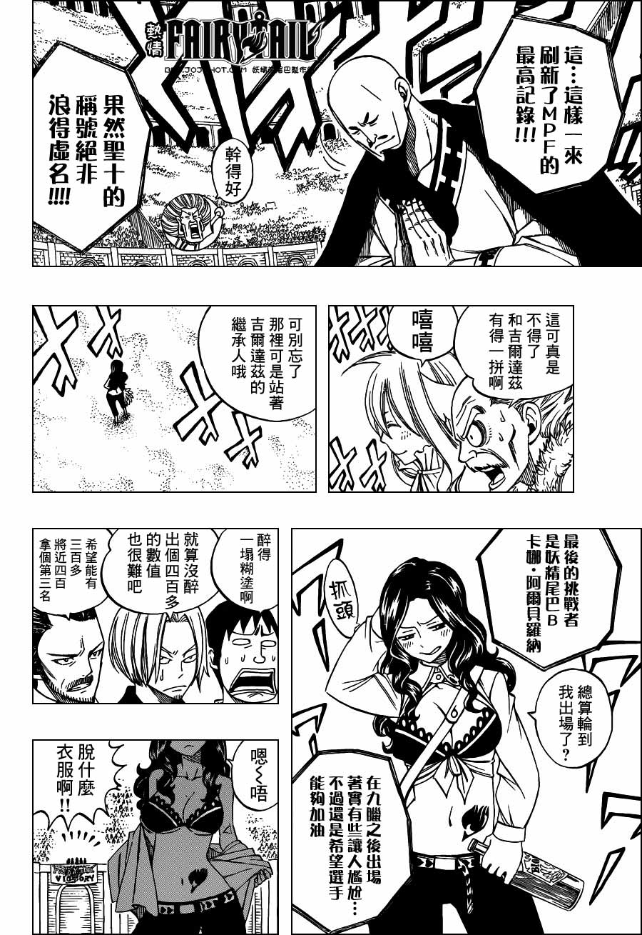 妖精的尾巴 第285话 第13页