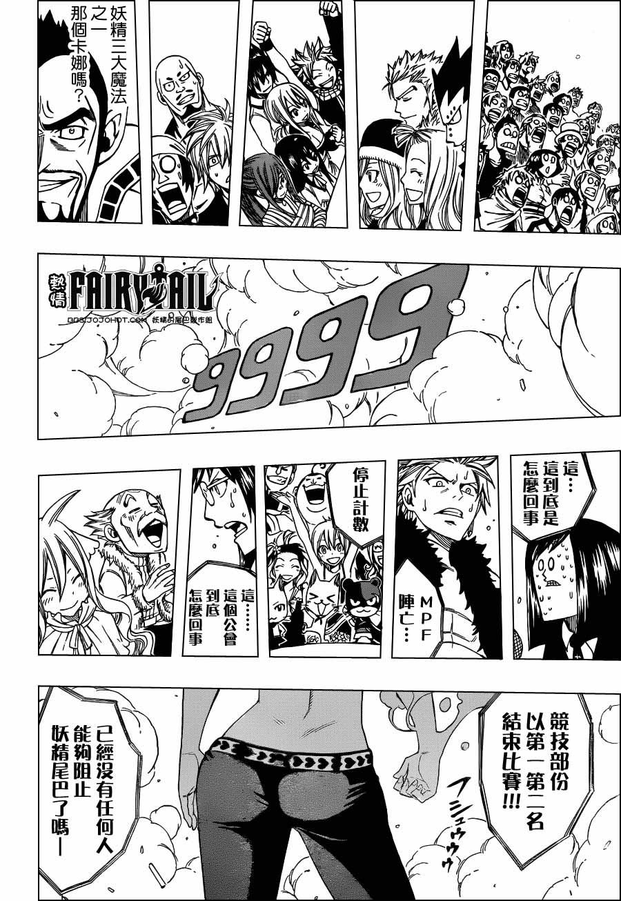 妖精的尾巴第285话图
