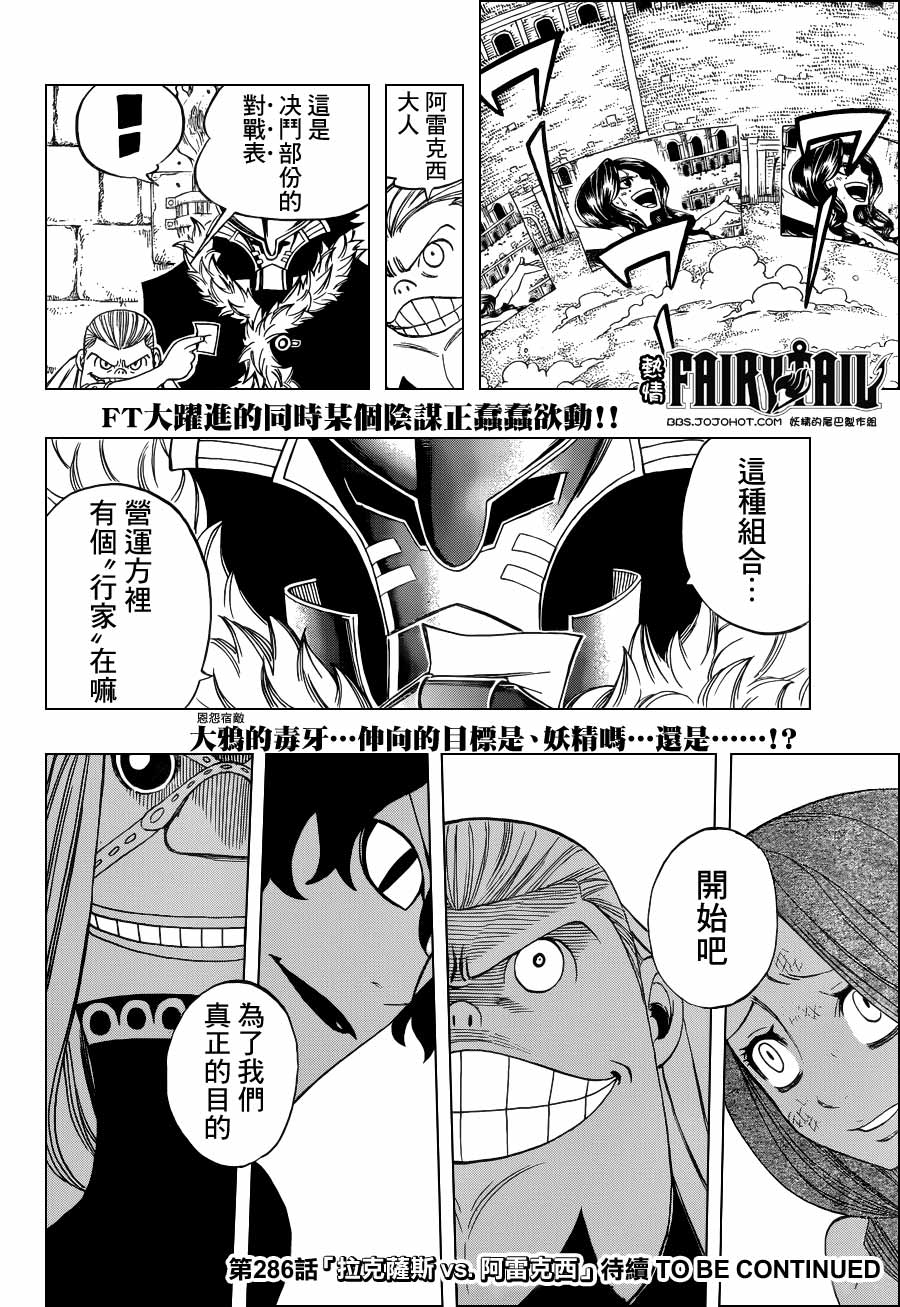 妖精的尾巴第285话图