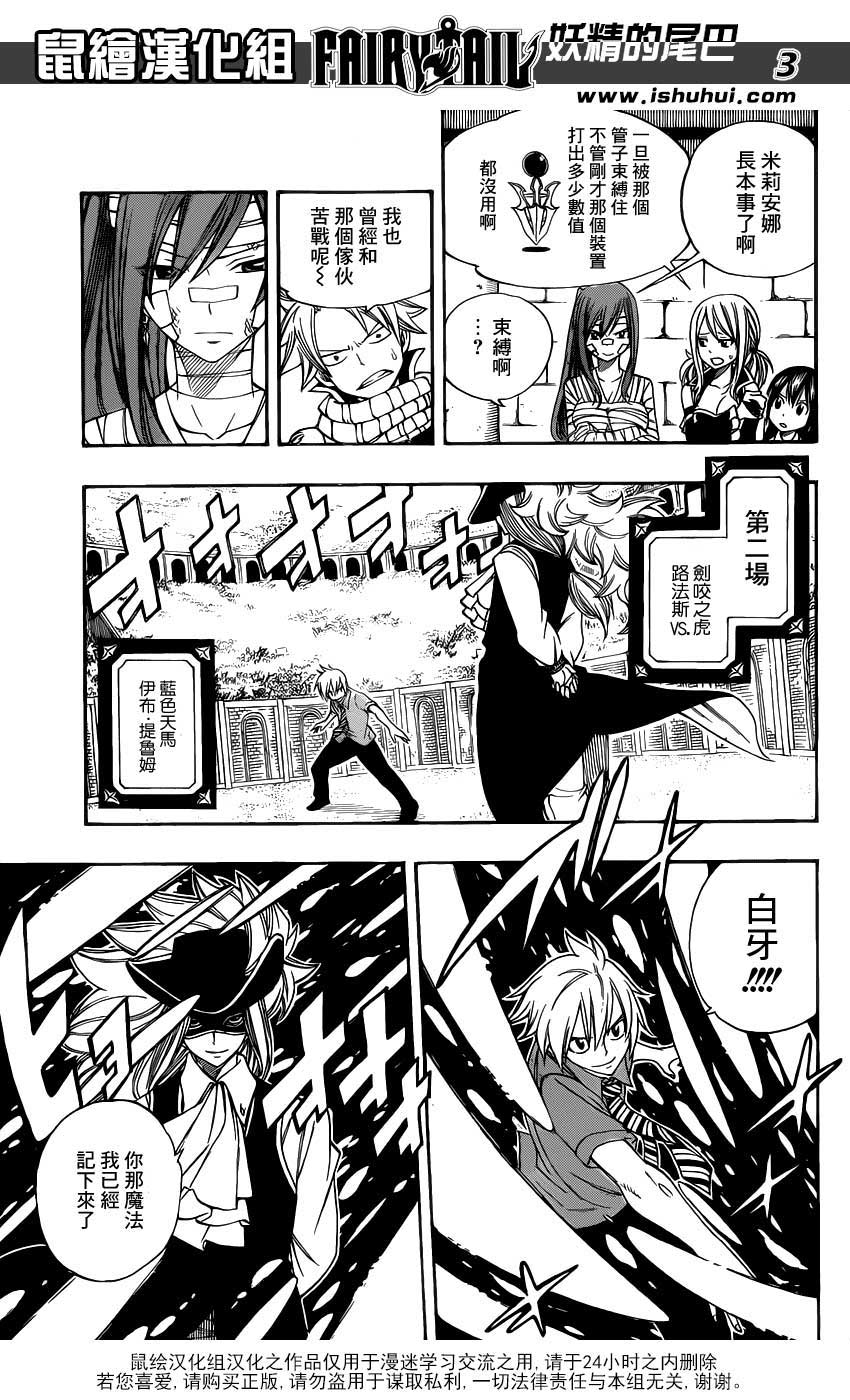 妖精的尾巴 第286话 第2页