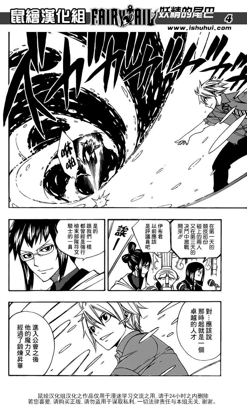 妖精的尾巴 第286话 第3页