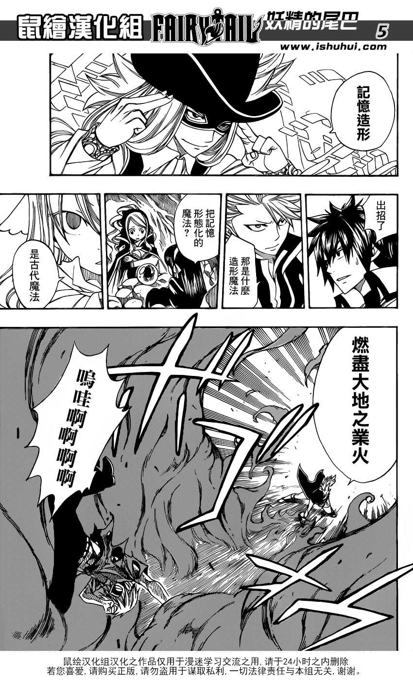 妖精的尾巴 第286话 第4页