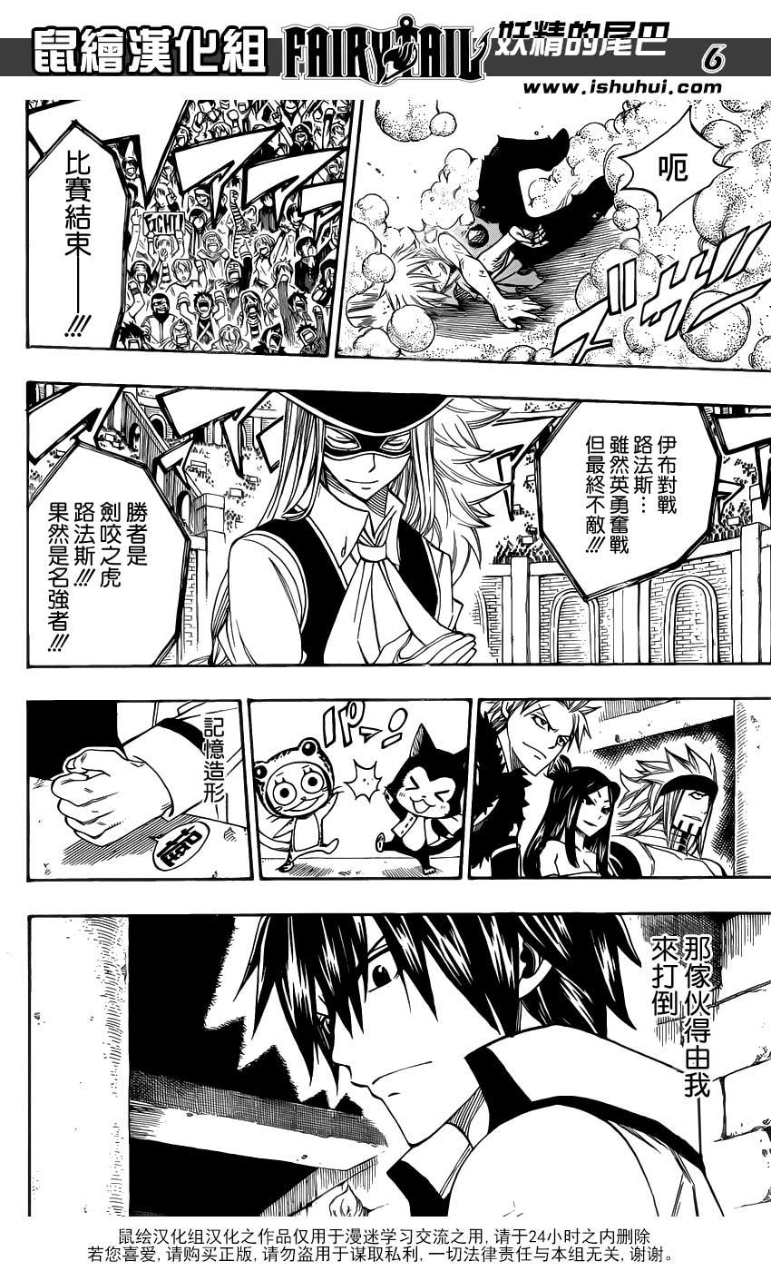 妖精的尾巴 第286话 第5页