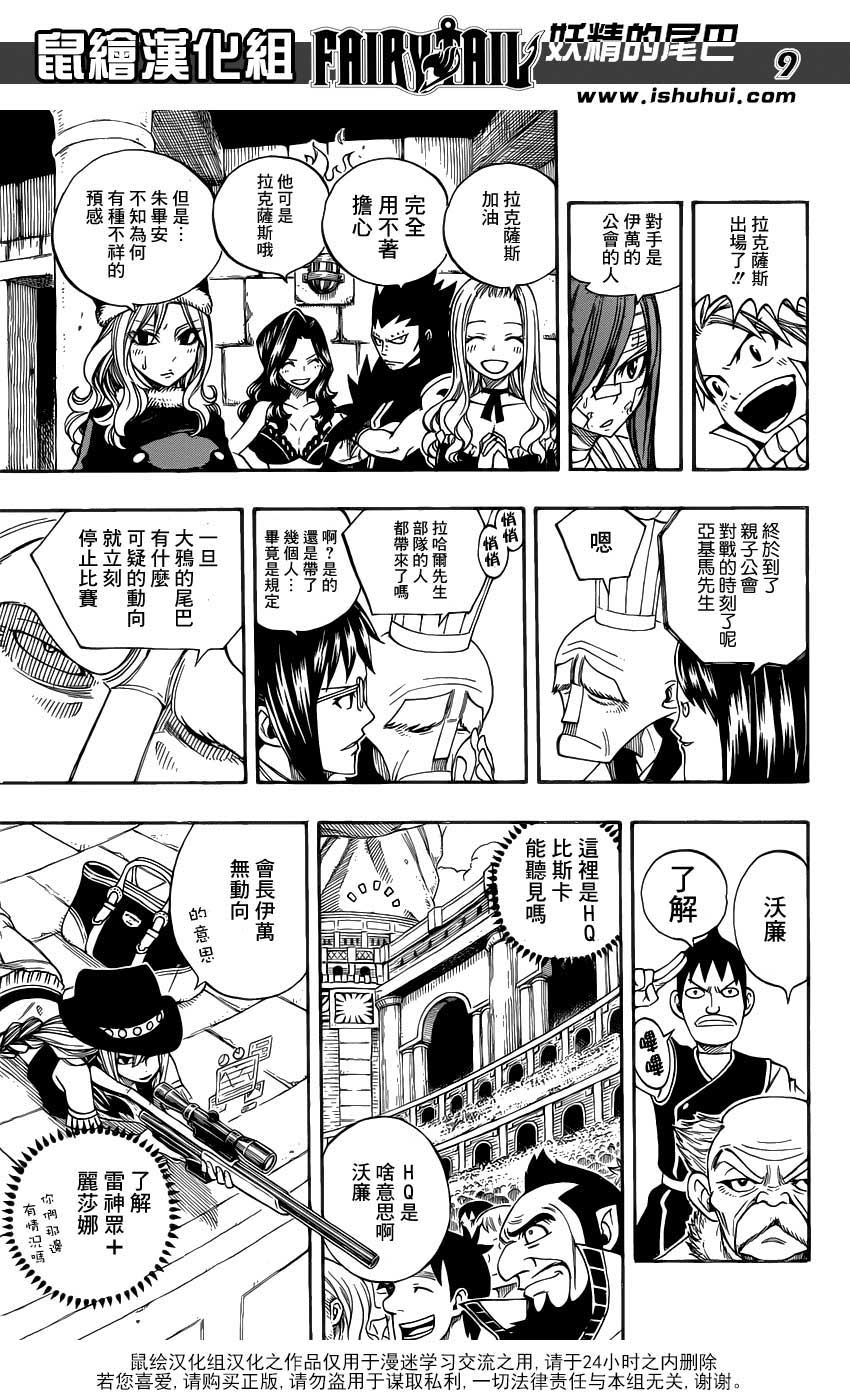 妖精的尾巴 第286话 第8页