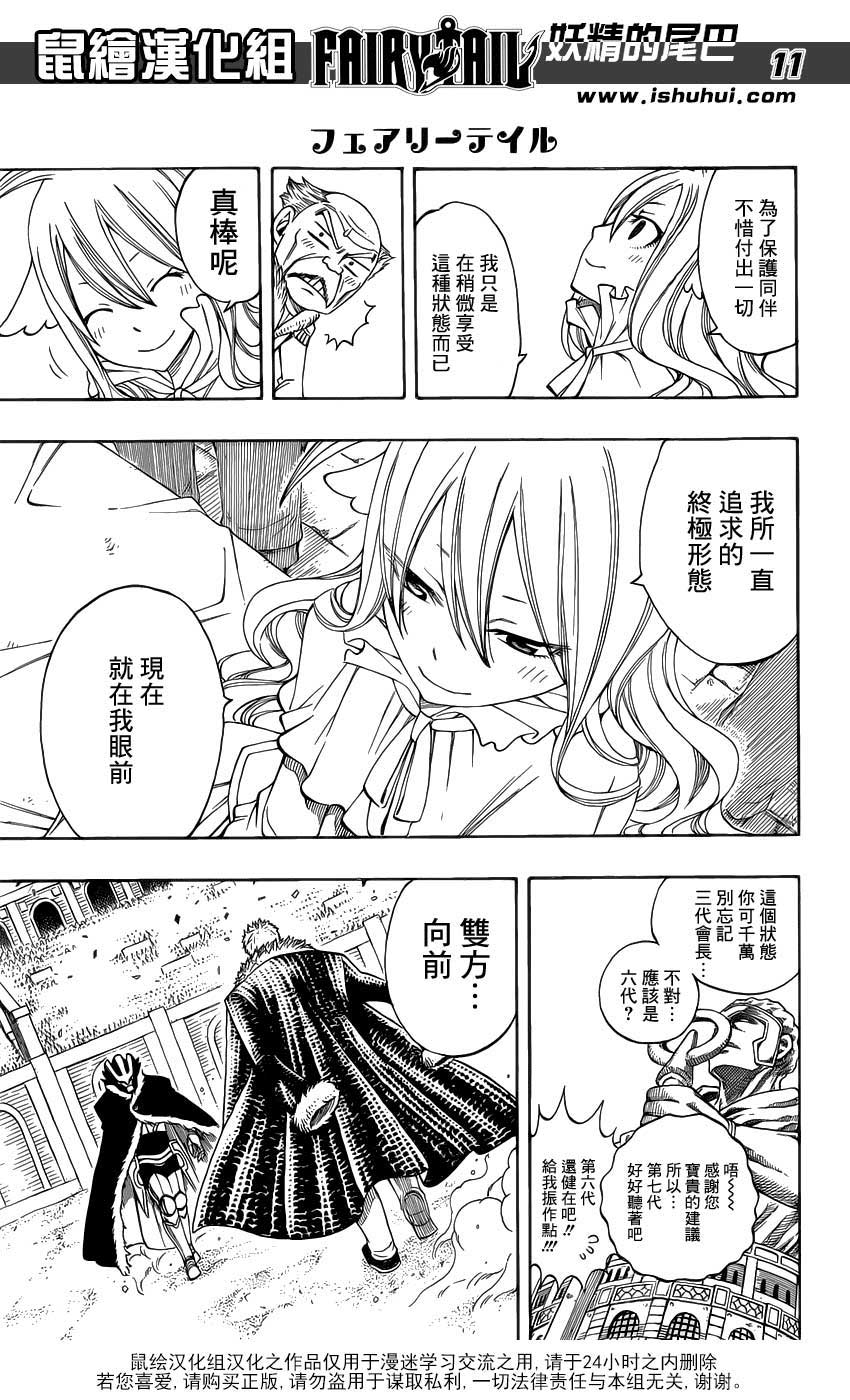 妖精的尾巴 第286话 第10页