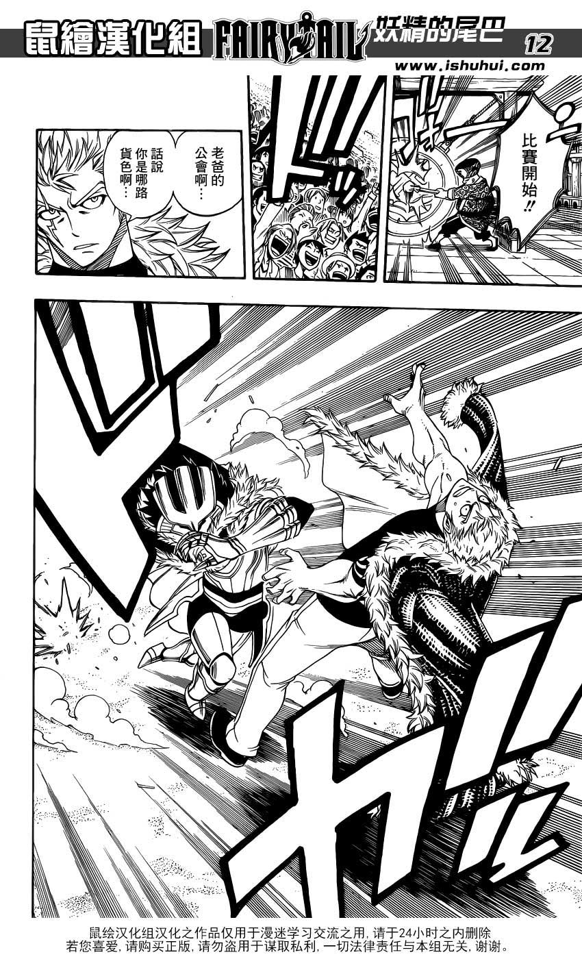 妖精的尾巴 第286话 第11页