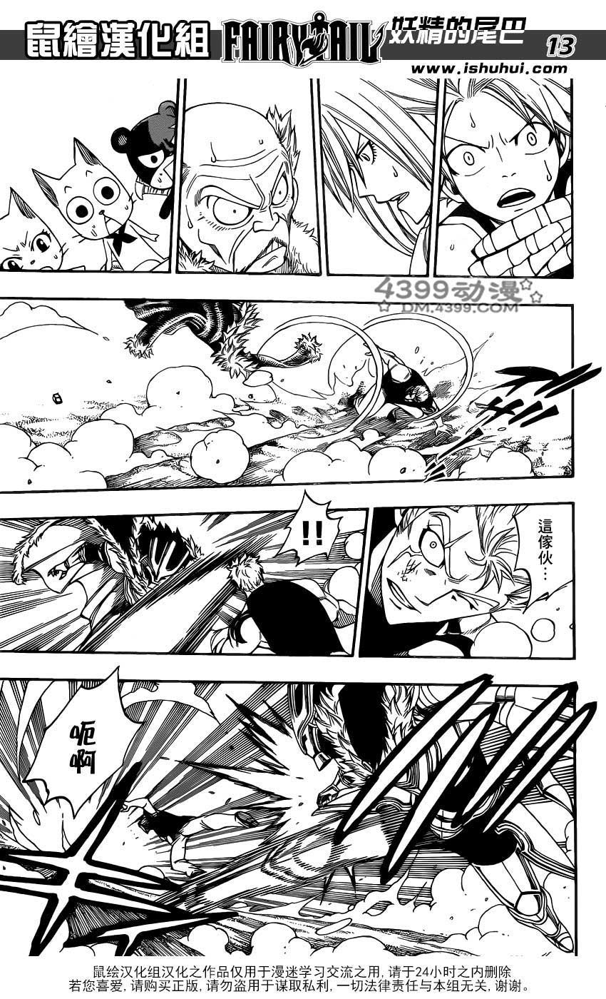 妖精的尾巴 第286话 第12页