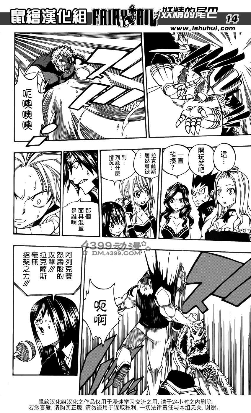 妖精的尾巴 第286话 第13页