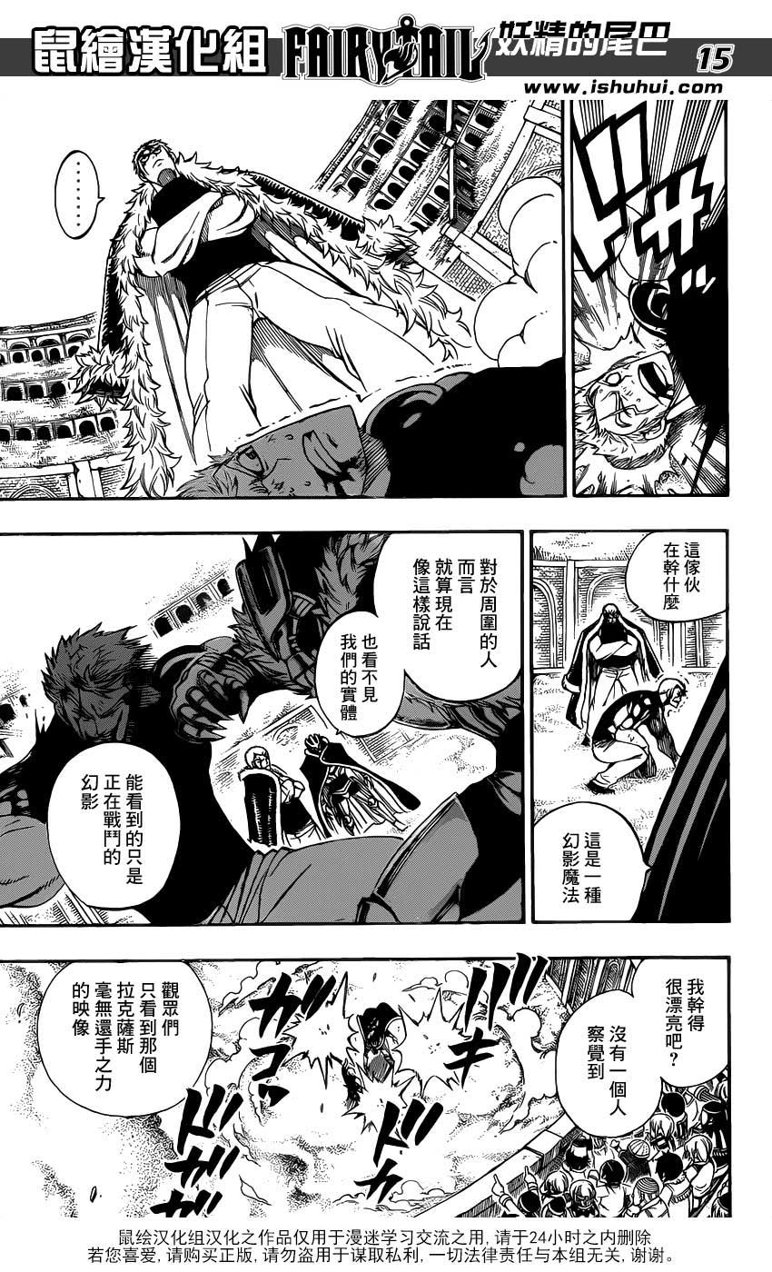 妖精的尾巴 第286话 第14页