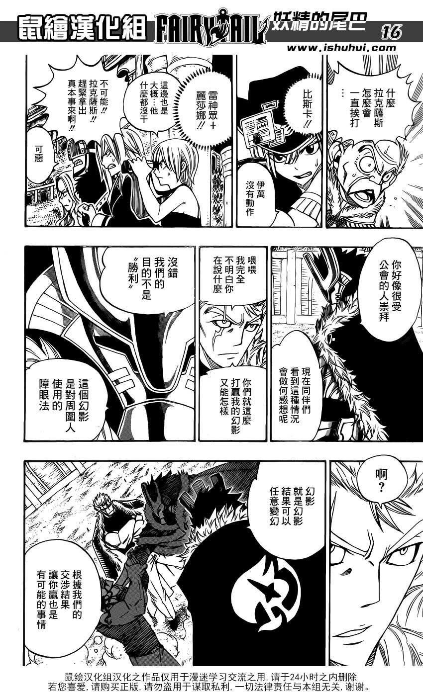 妖精的尾巴 第286话 第15页