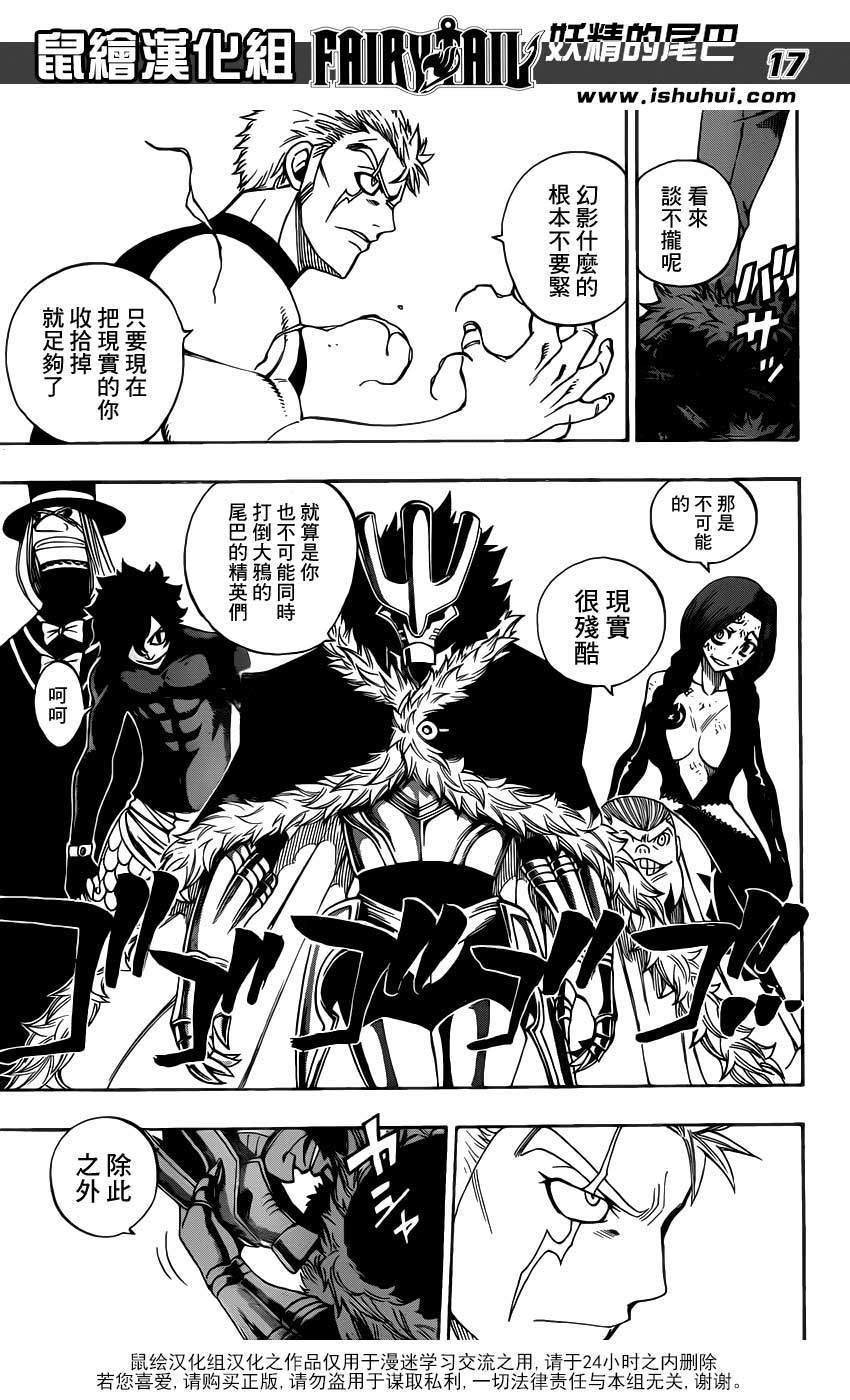 妖精的尾巴 第286话 第16页