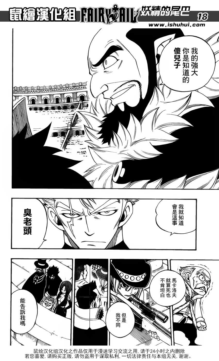 妖精的尾巴 第286话 第17页