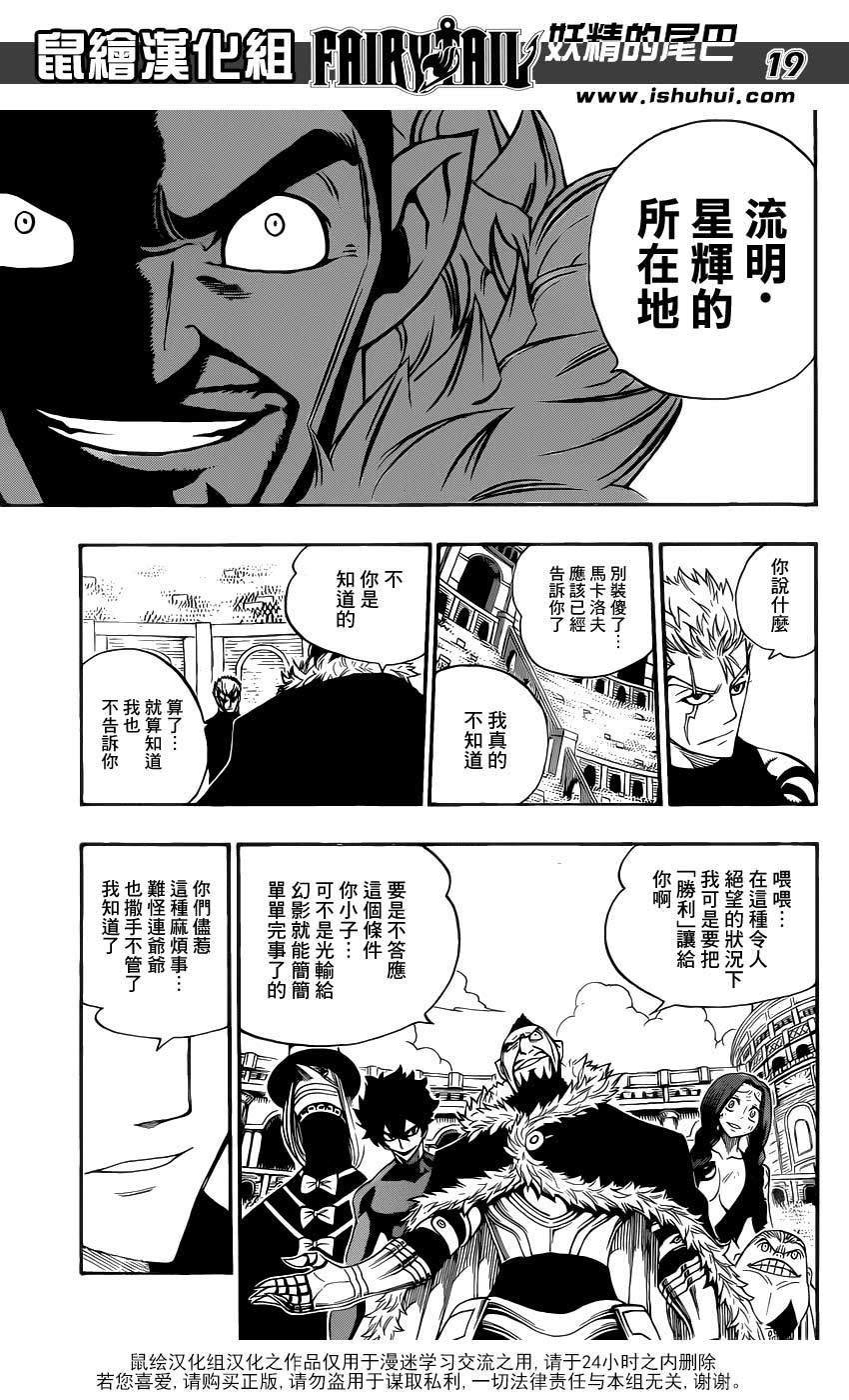 妖精的尾巴 第286话 第18页