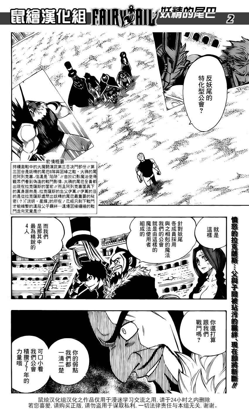 妖精的尾巴 第287话 第1页