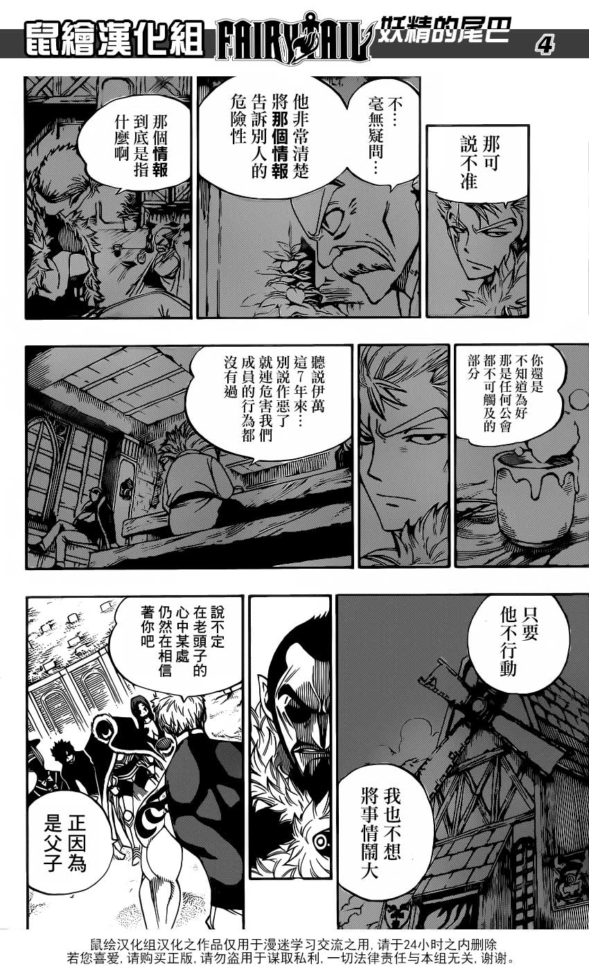 妖精的尾巴 第287话 第3页