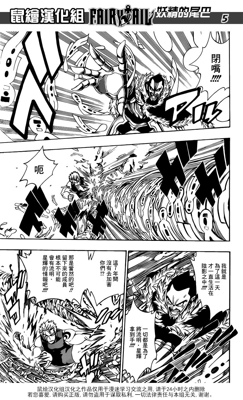 妖精的尾巴 第287话 第4页