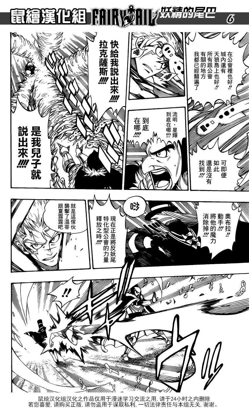 妖精的尾巴 第287话 第5页