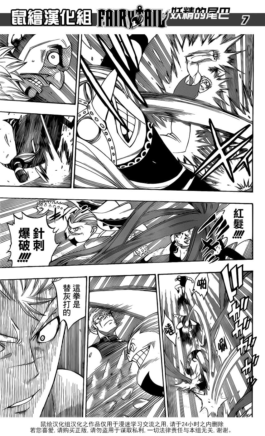 妖精的尾巴 第287话 第6页