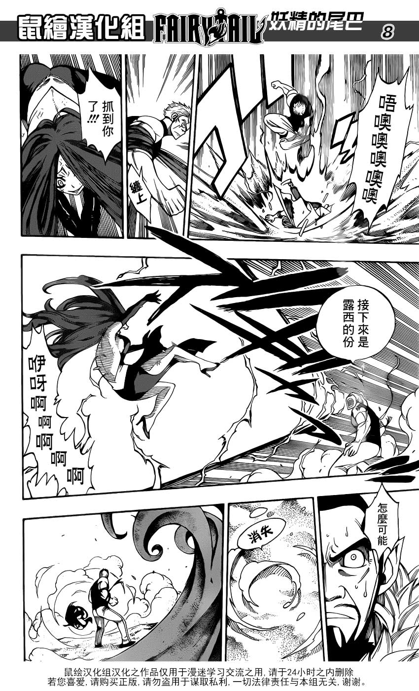 妖精的尾巴 第287话 第7页