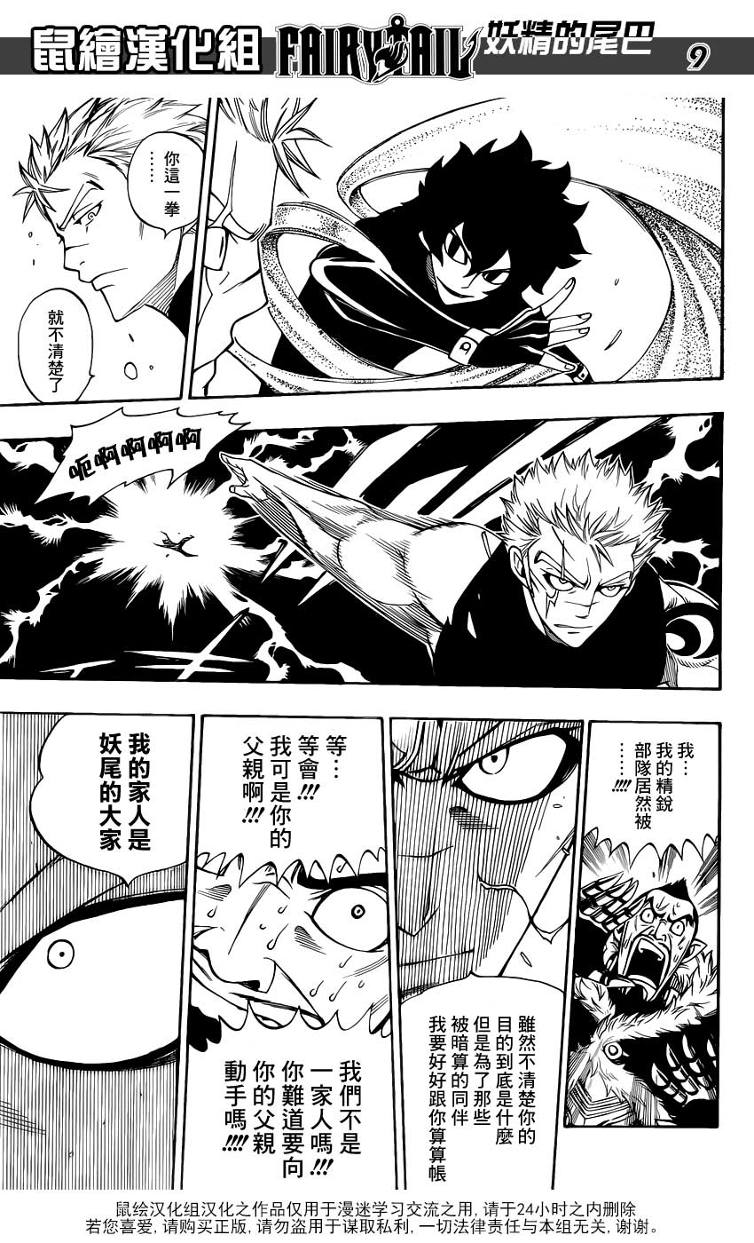 妖精的尾巴 第287话 第8页