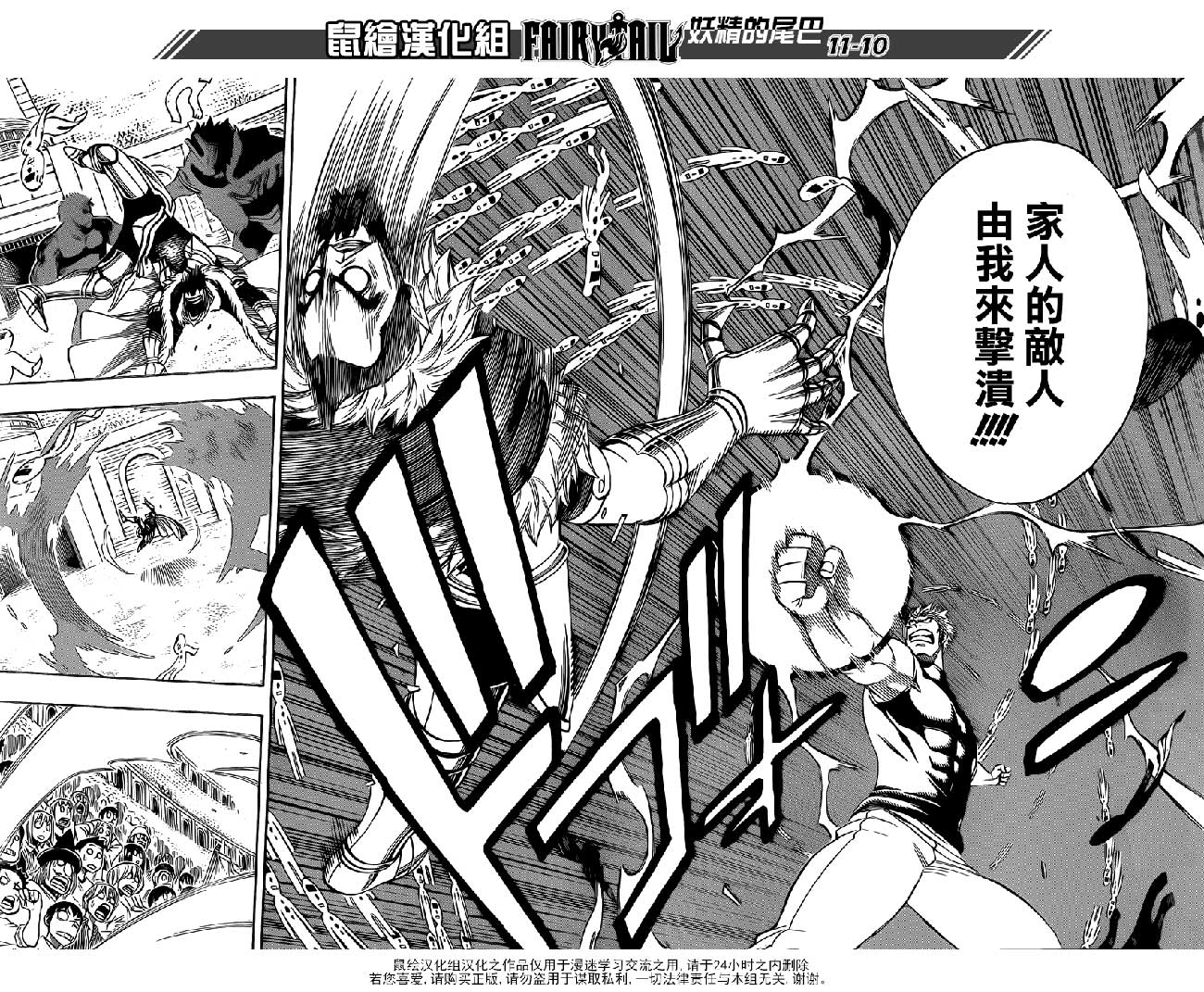 妖精的尾巴 第287话 第9页