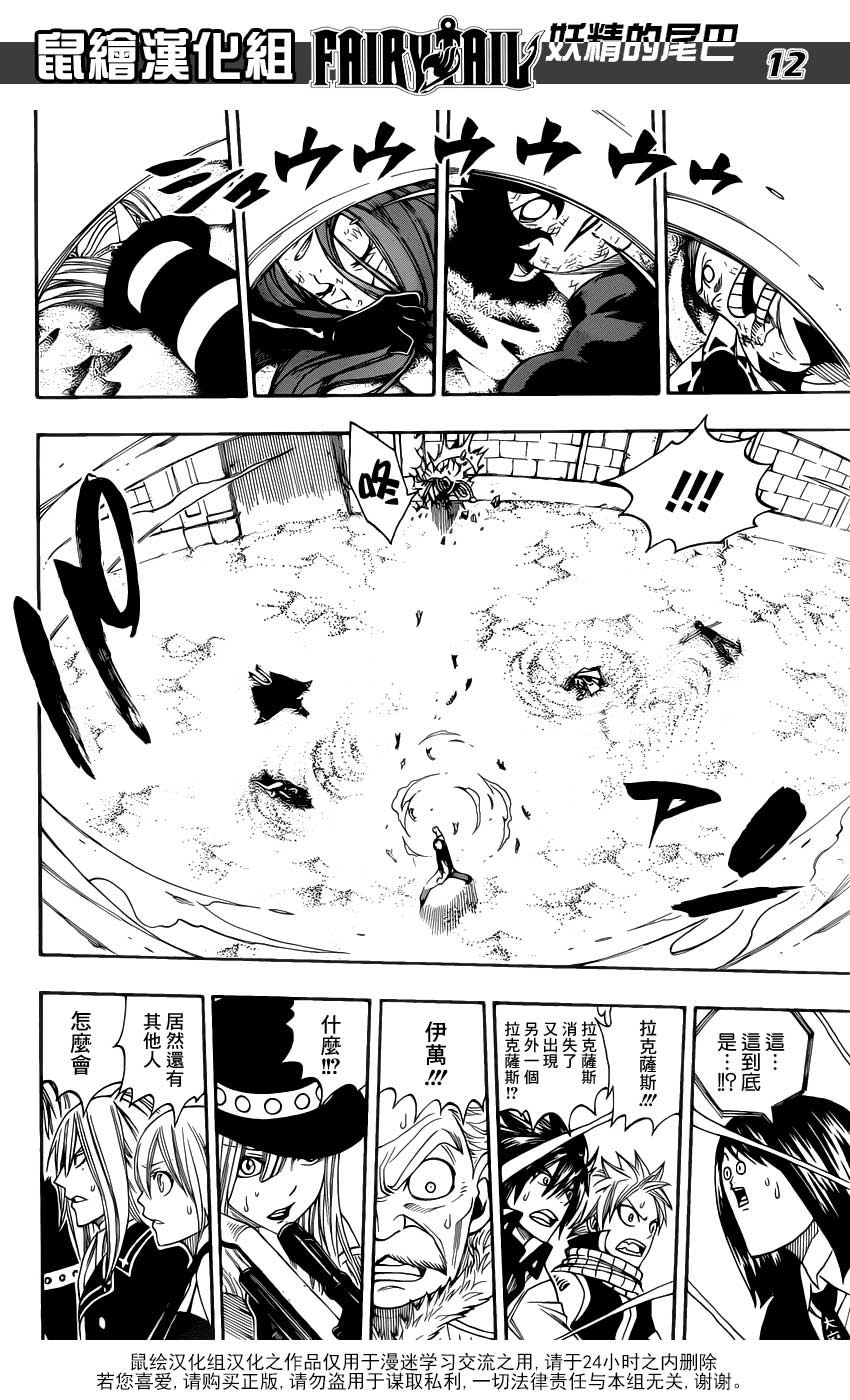 妖精的尾巴 第287话 第10页