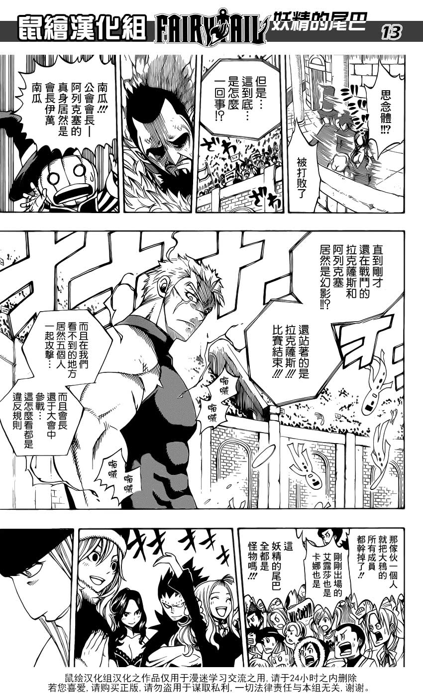 妖精的尾巴 第287话 第11页