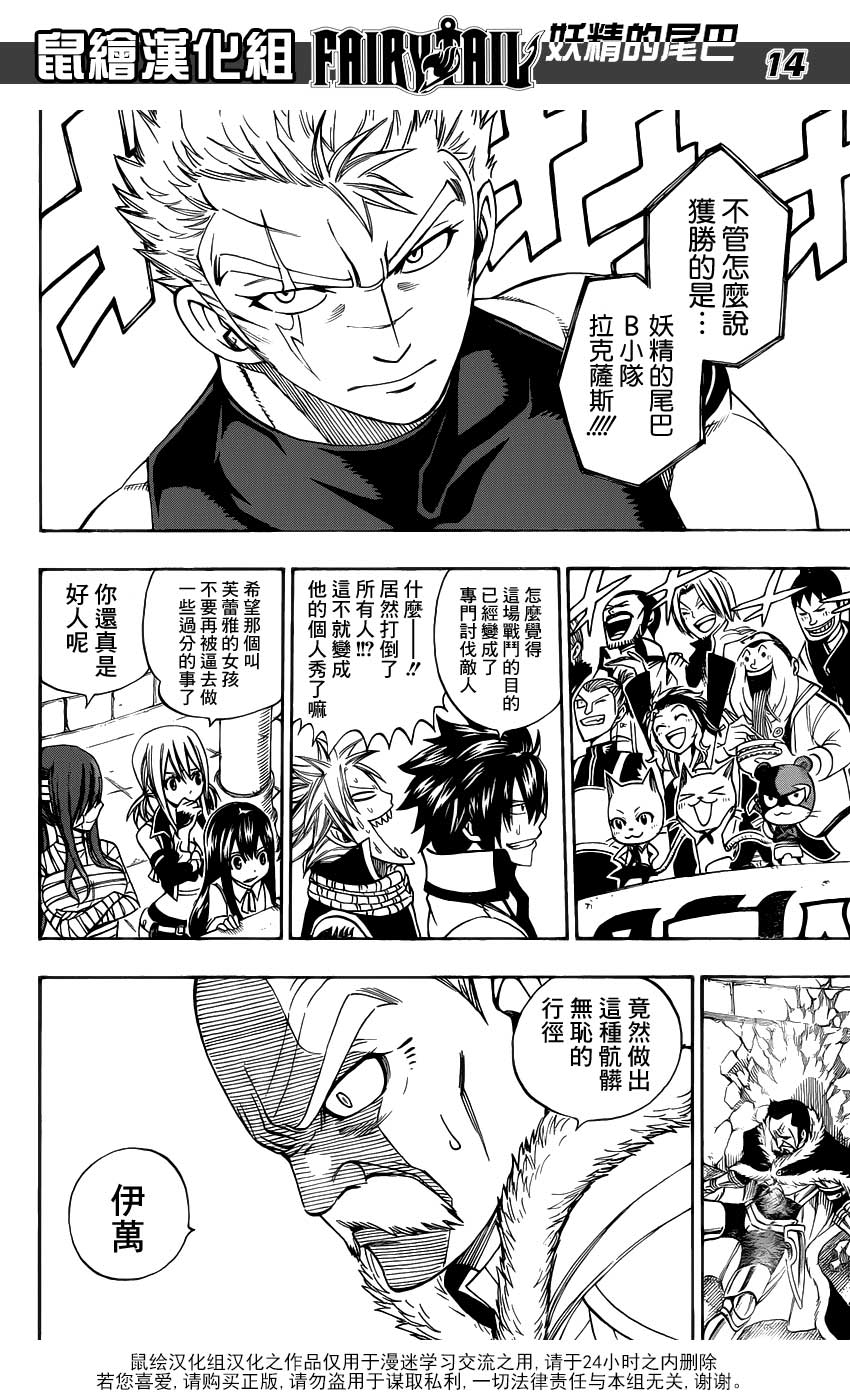 妖精的尾巴 第287话 第12页