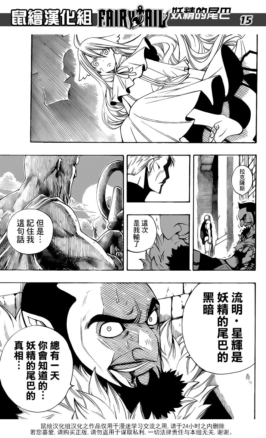 妖精的尾巴 第287话 第13页