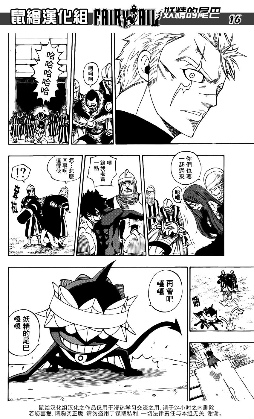 妖精的尾巴 第287话 第14页