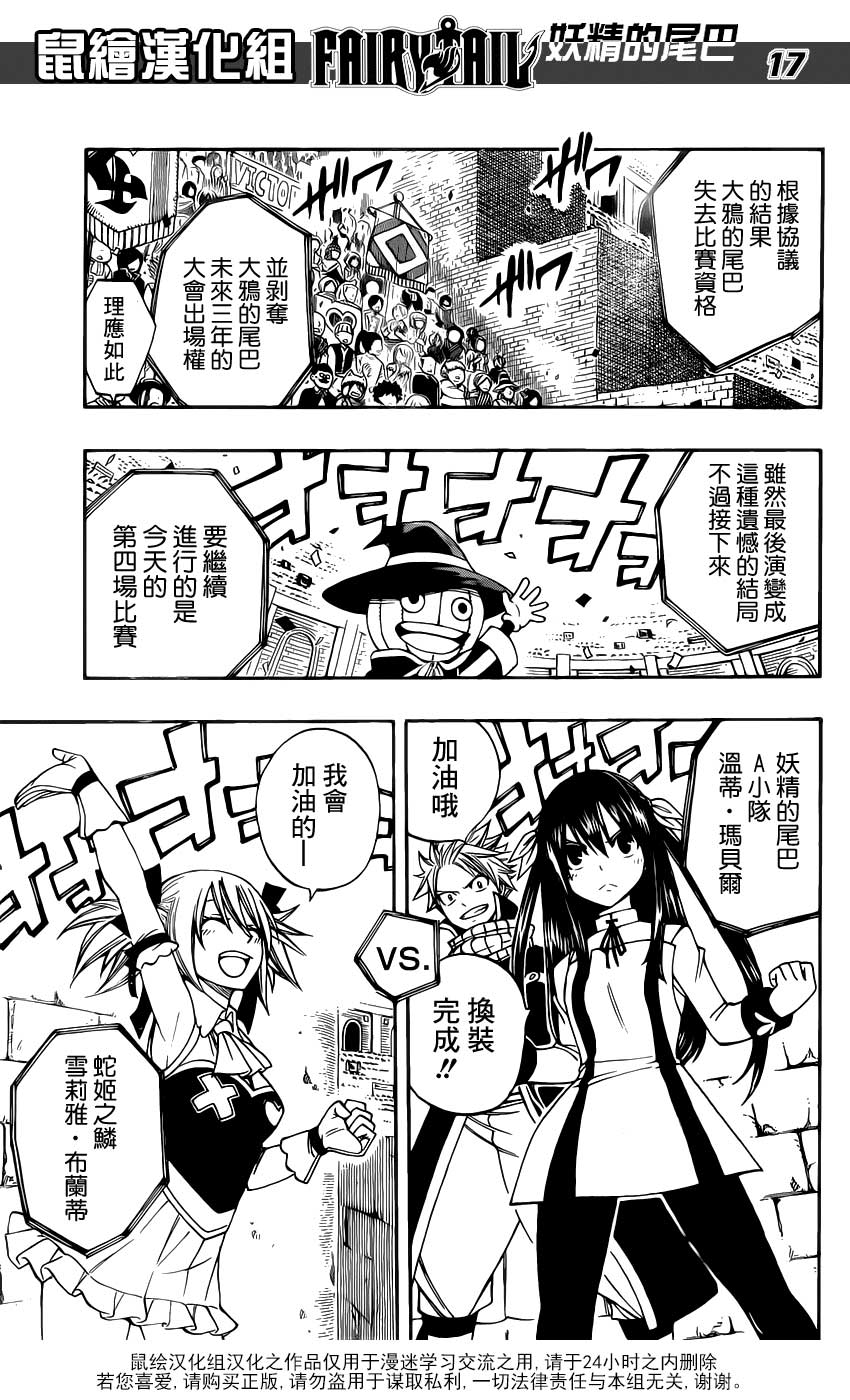 妖精的尾巴 第287话 第15页