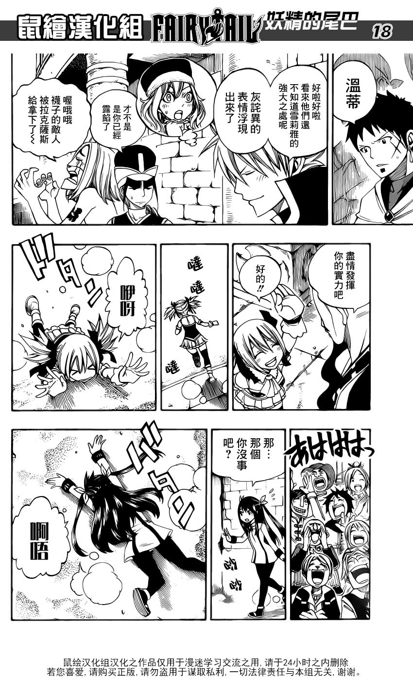 妖精的尾巴 第287话 第16页