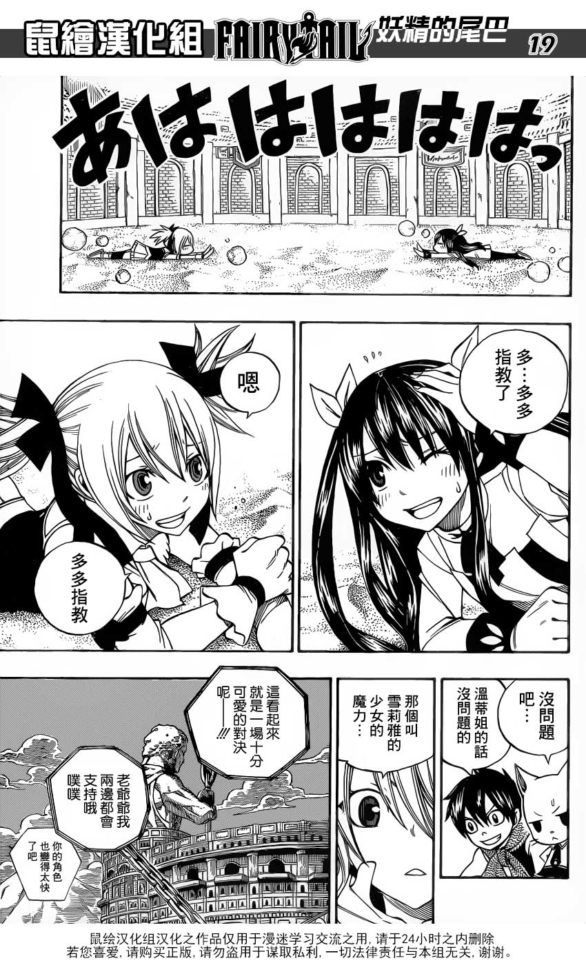 妖精的尾巴 第287话 第17页