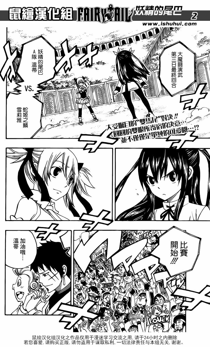 妖精的尾巴 第288话 第1页