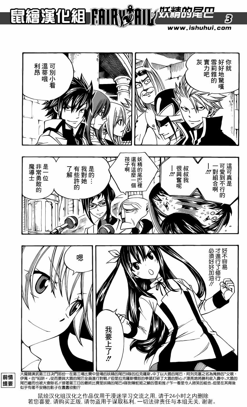 妖精的尾巴 第288话 第2页