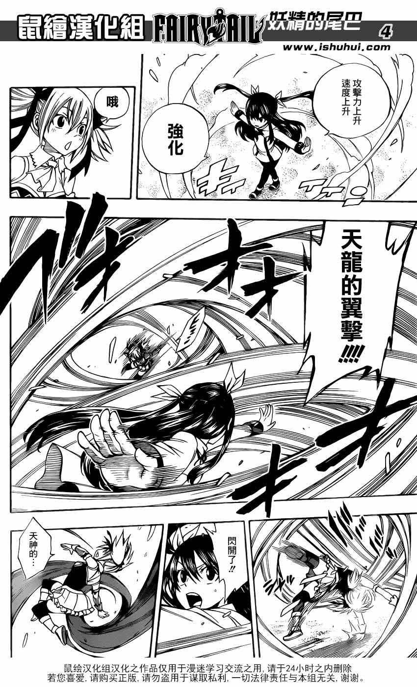 妖精的尾巴 第288话 第3页