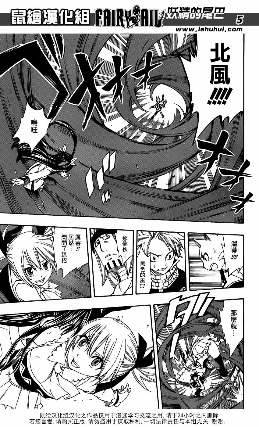 妖精的尾巴 第288话 第4页