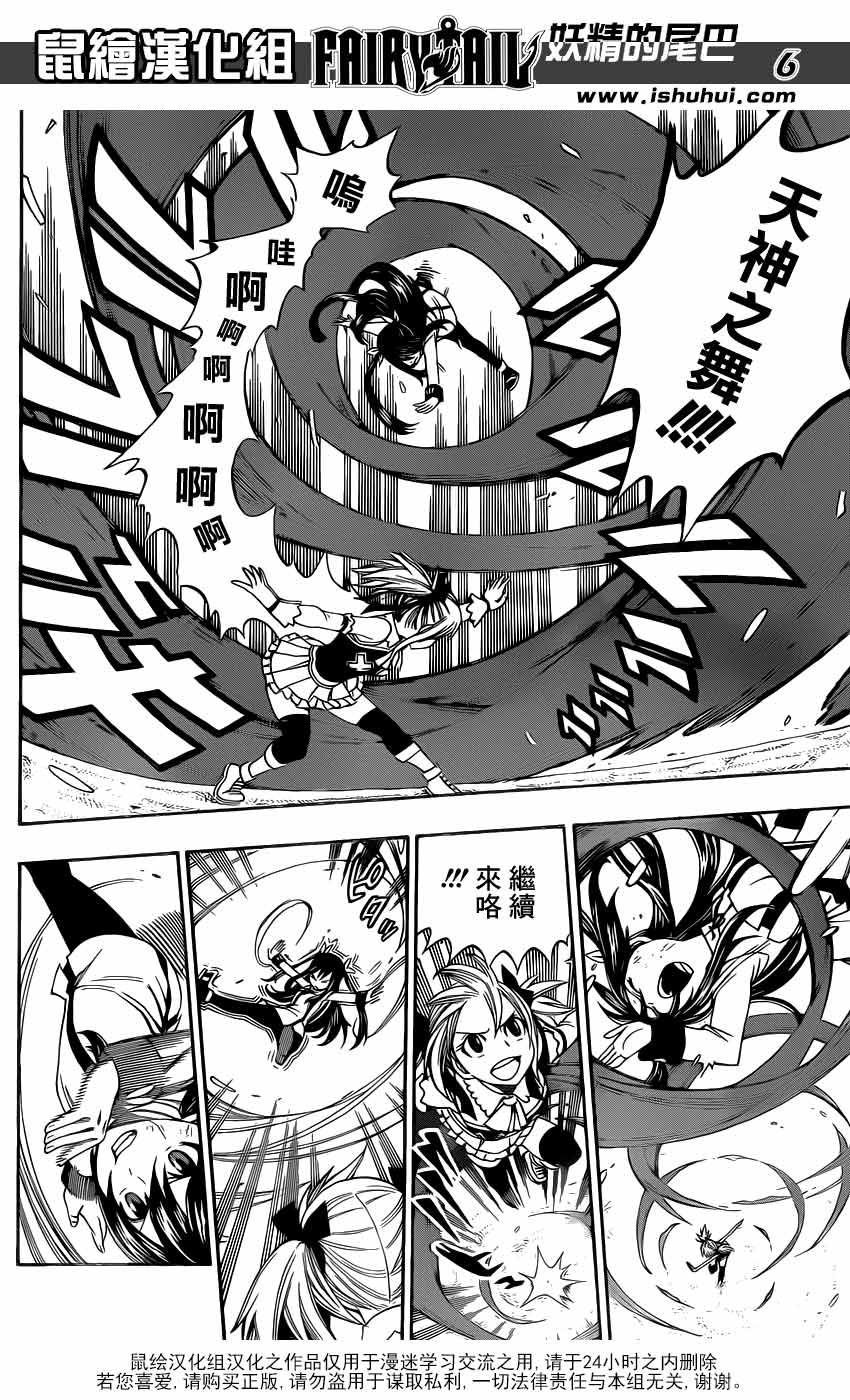 妖精的尾巴 第288话 第5页