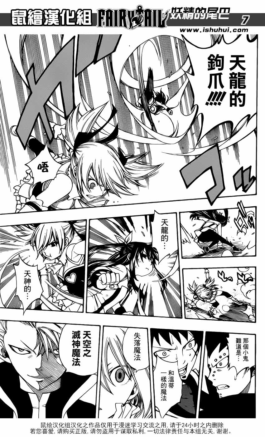 妖精的尾巴 第288话 第6页