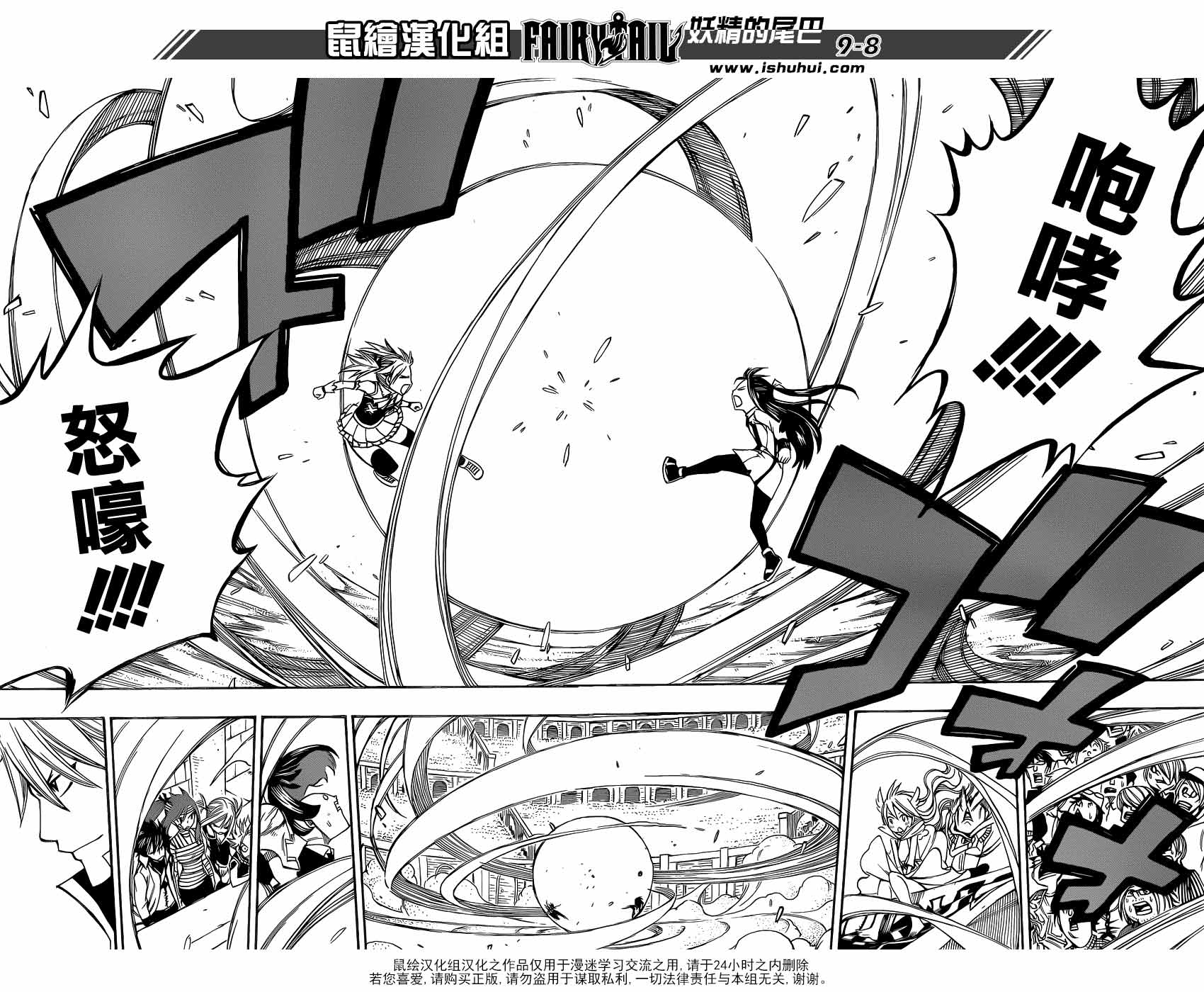 妖精的尾巴 第288话 第7页