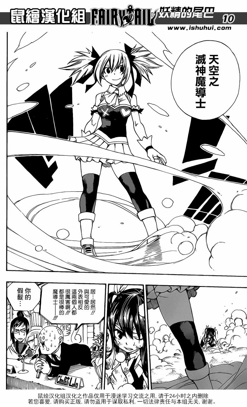 妖精的尾巴 第288话 第8页