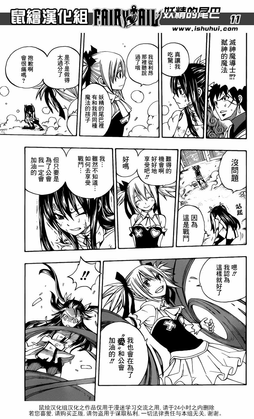 妖精的尾巴 第288话 第9页