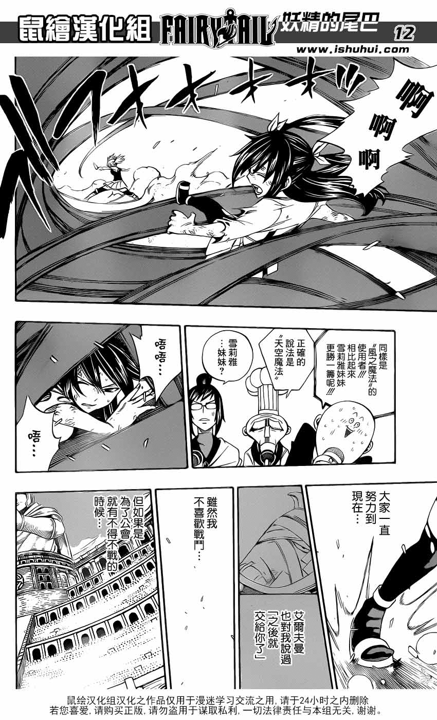 妖精的尾巴 第288话 第10页